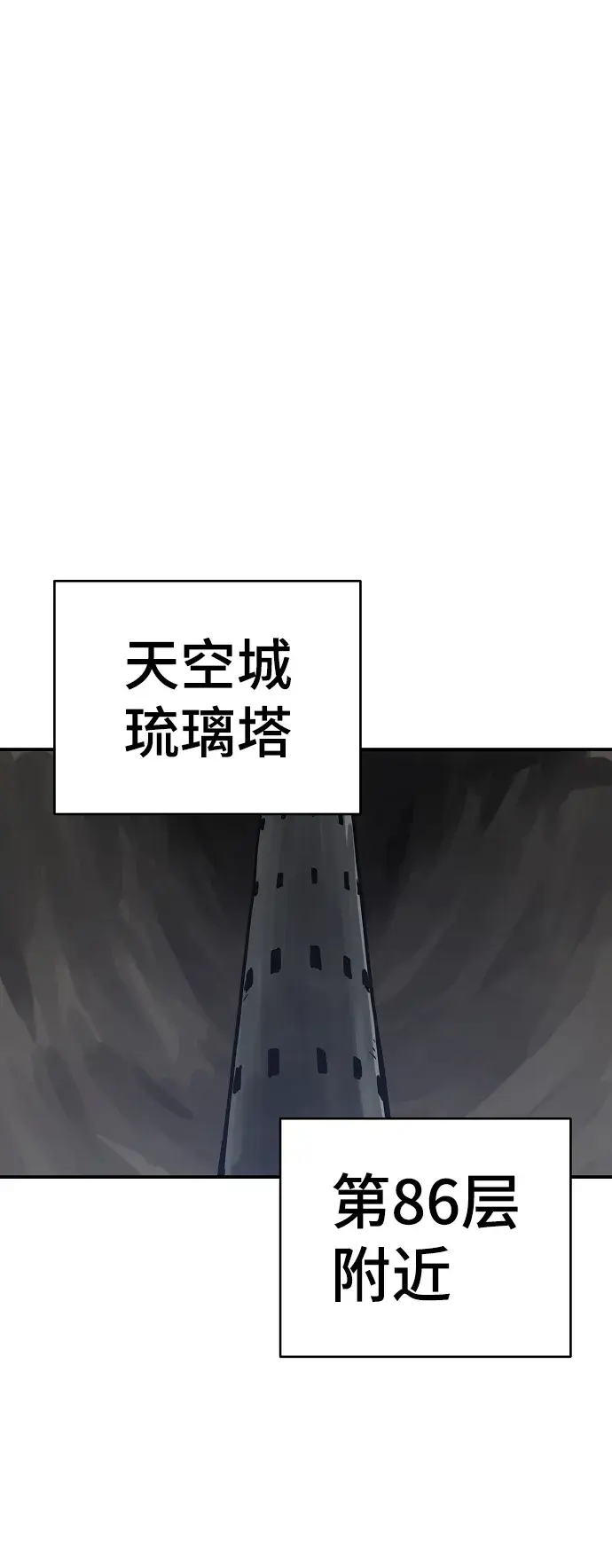 漫画《被迫成为玩家》第98话第42张图