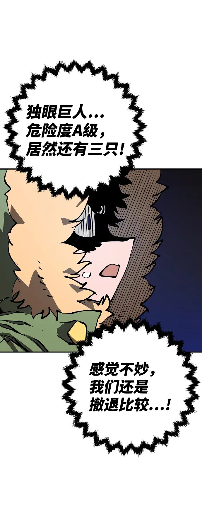 漫画《被迫成为玩家》第98话第53张图