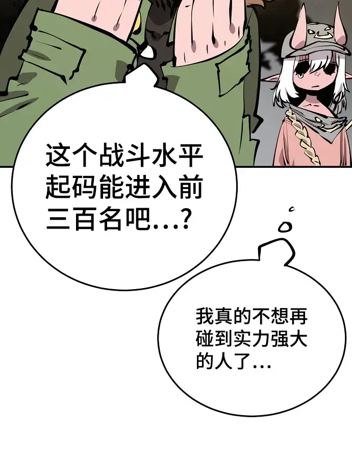 漫画《被迫成为玩家》第98话第68张图