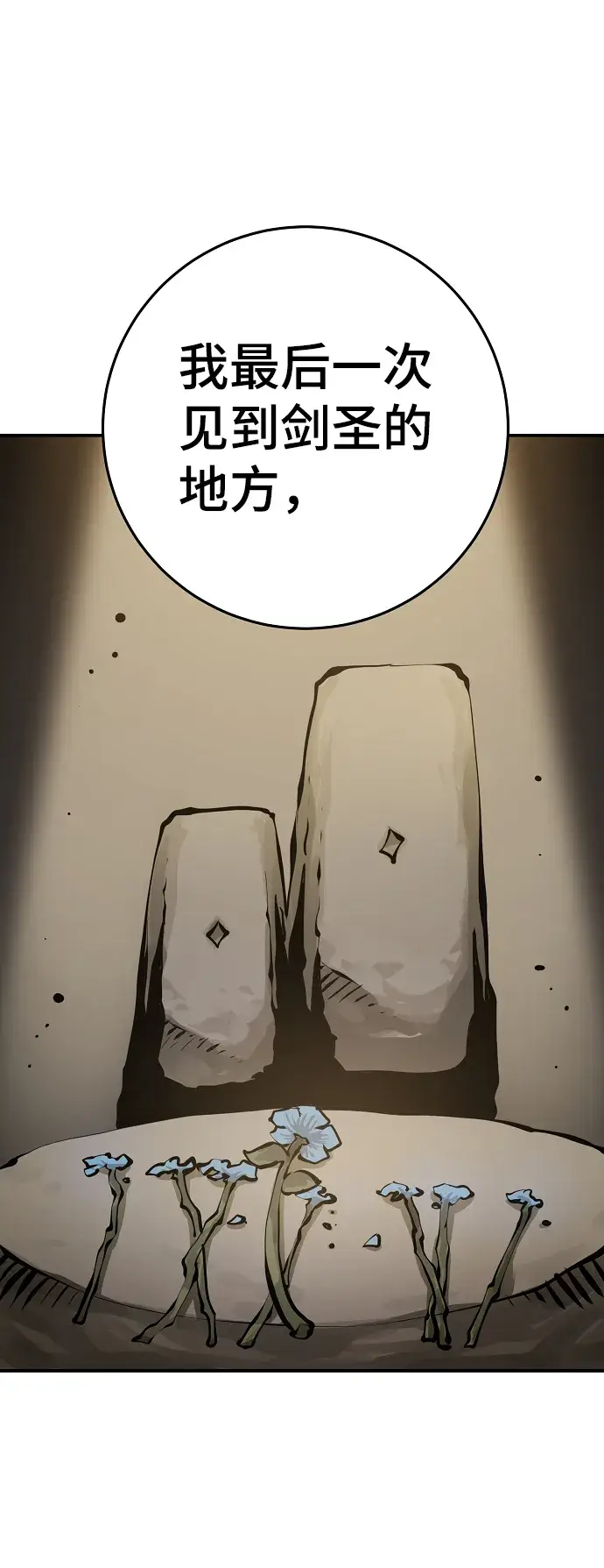 漫画《被迫成为玩家》第98话第76张图