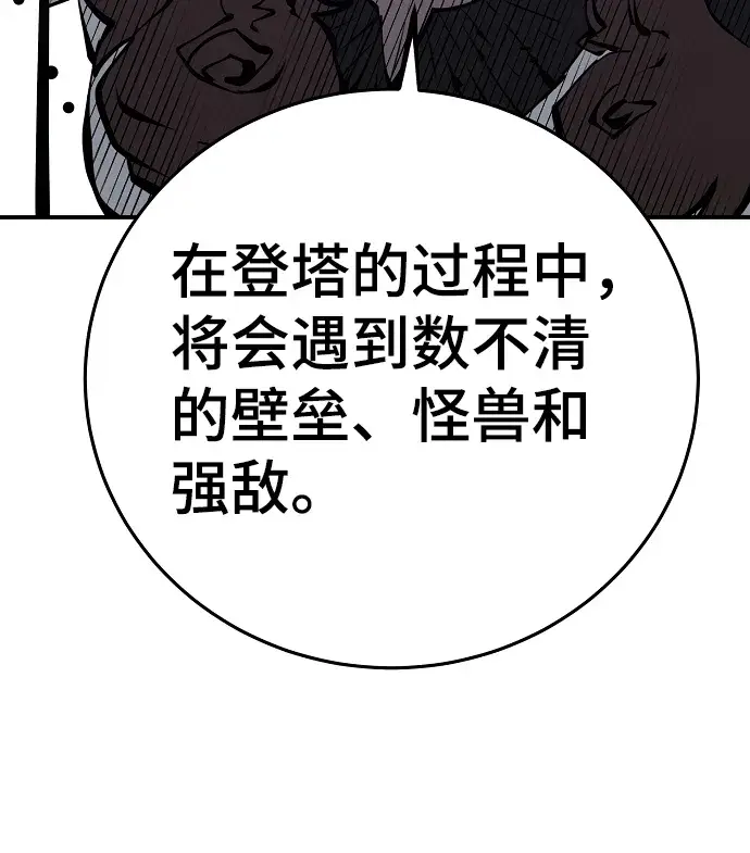 漫画《被迫成为玩家》第98话第8张图