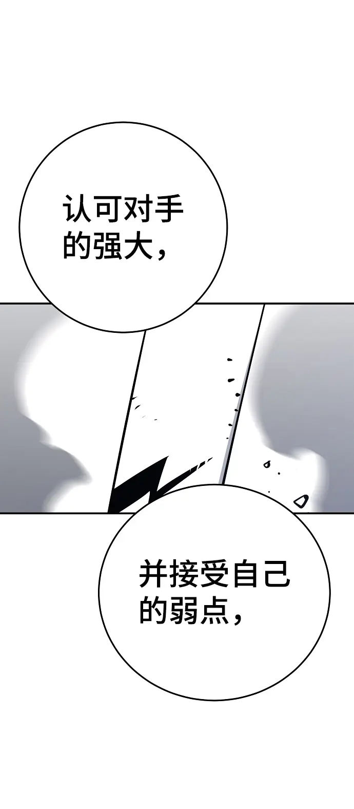 漫画《被迫成为玩家》第98话第9张图