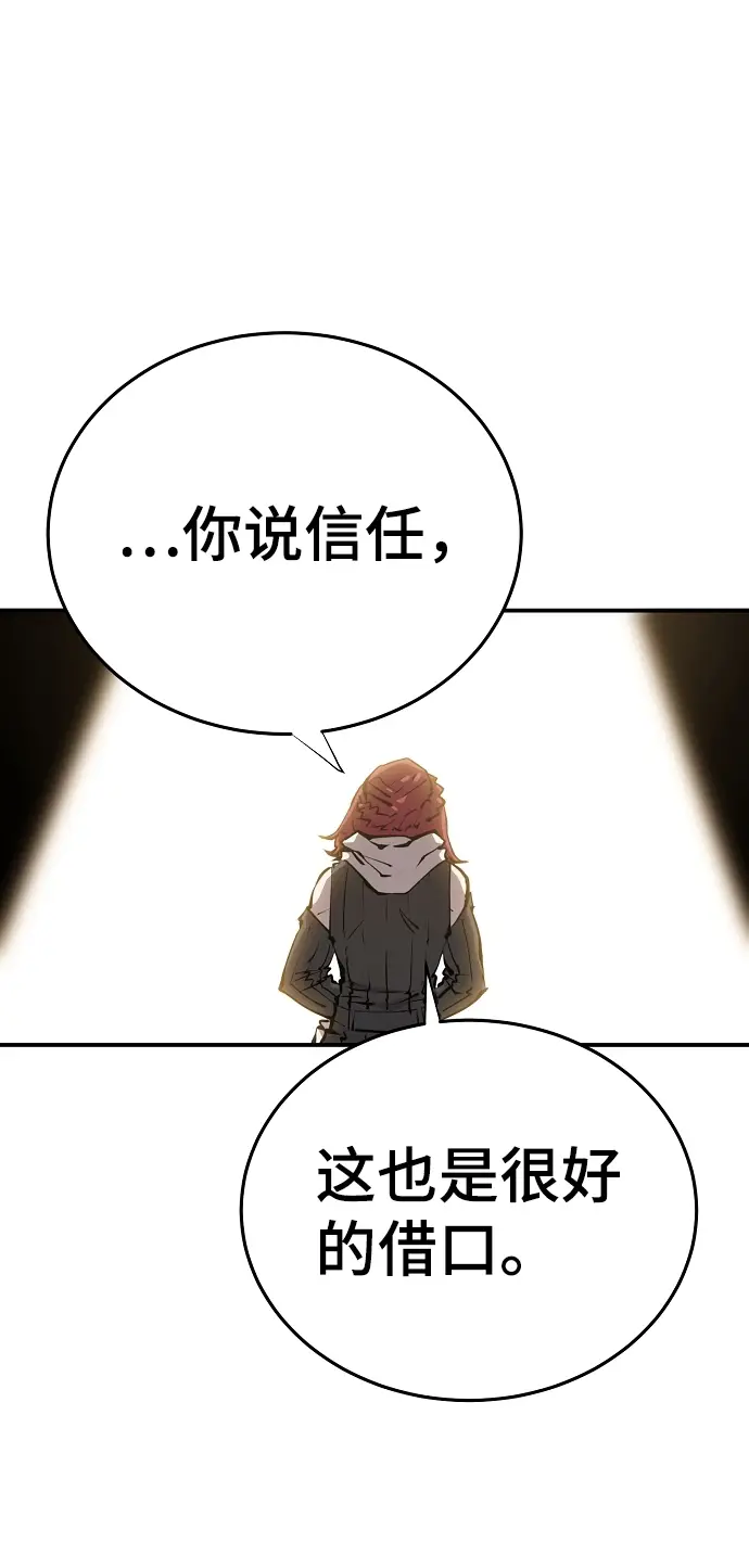 漫画《被迫成为玩家》第99话第11张图