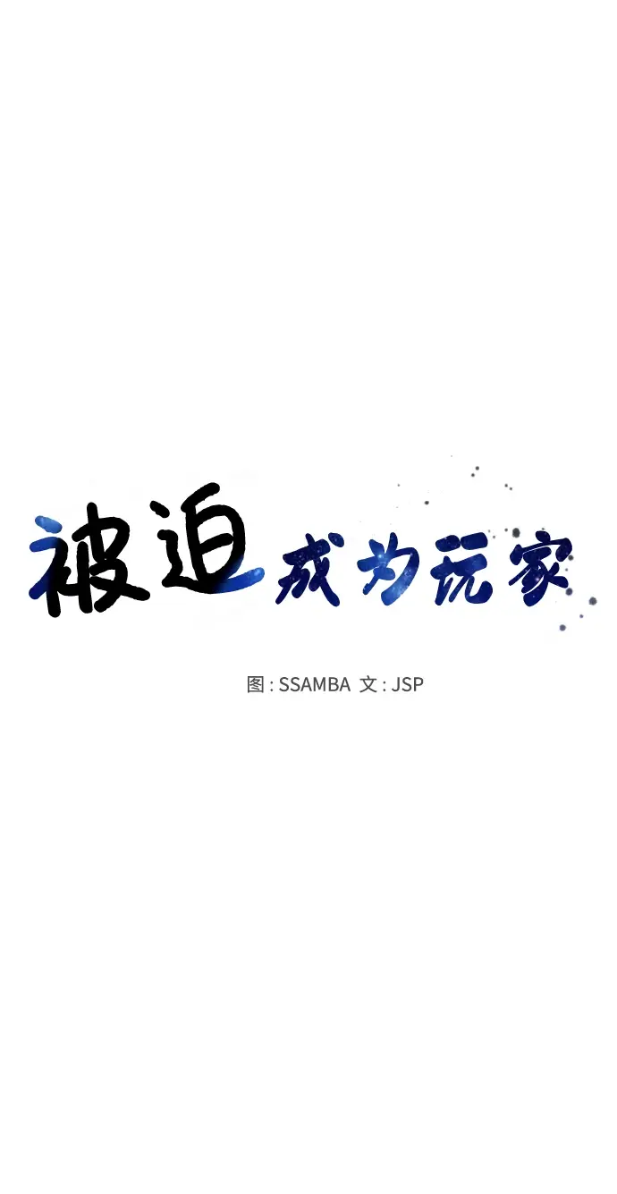 漫画《被迫成为玩家》第99话第13张图