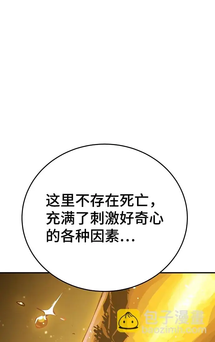 漫画《被迫成为玩家》第99话第14张图