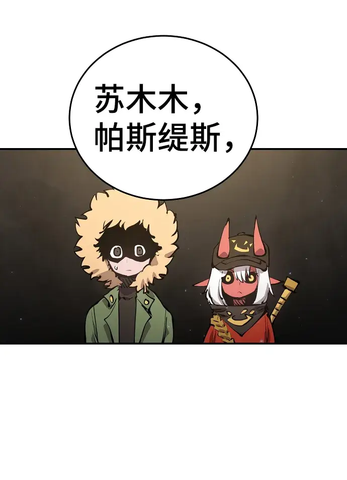 漫画《被迫成为玩家》第99话第2张图