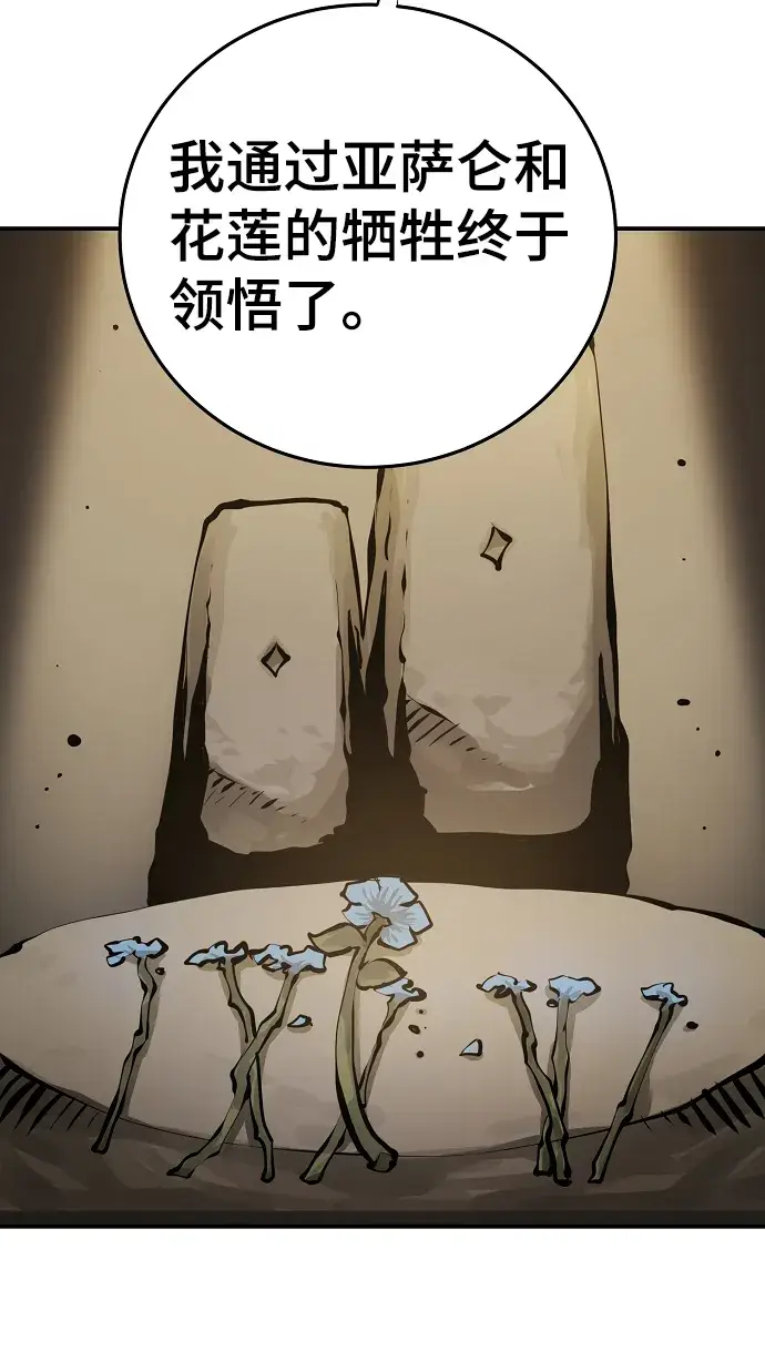 漫画《被迫成为玩家》第99话第23张图