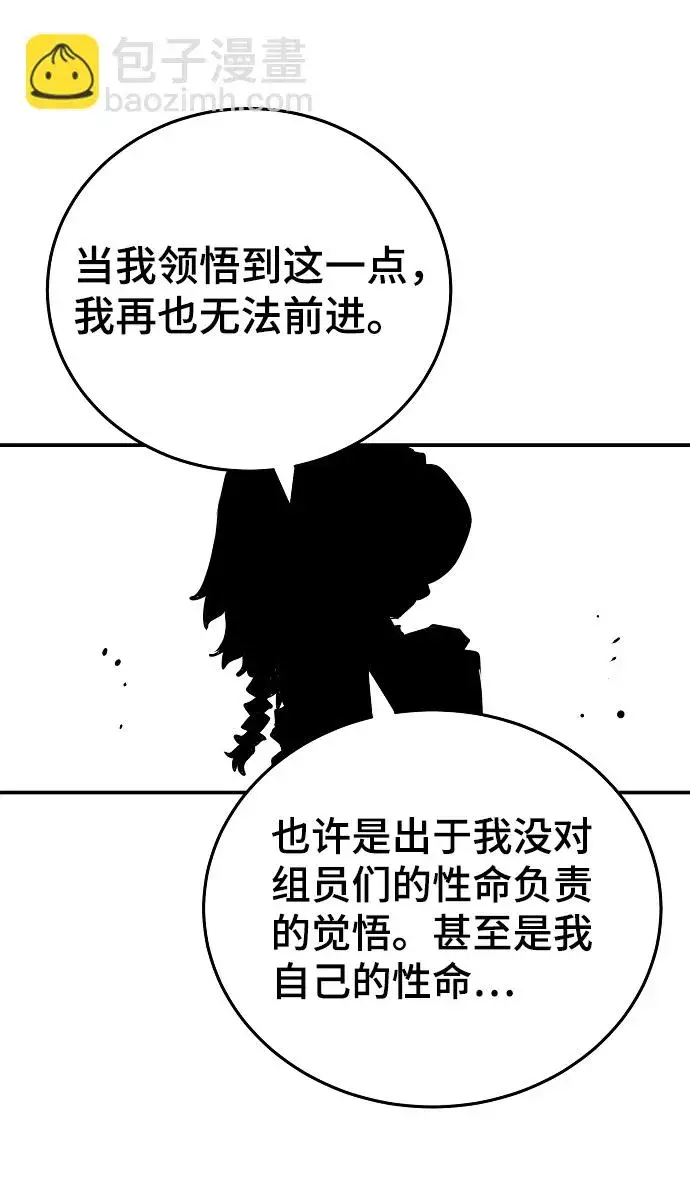 漫画《被迫成为玩家》第99话第24张图