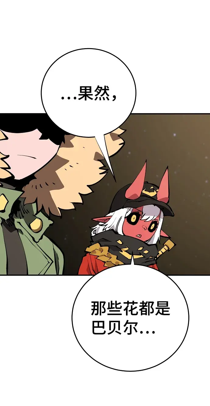 漫画《被迫成为玩家》第99话第27张图