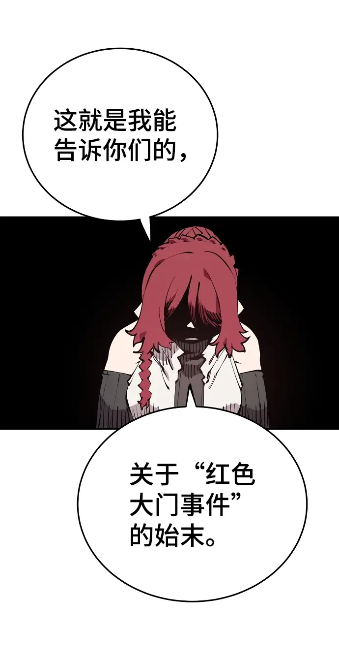 漫画《被迫成为玩家》第99话第28张图