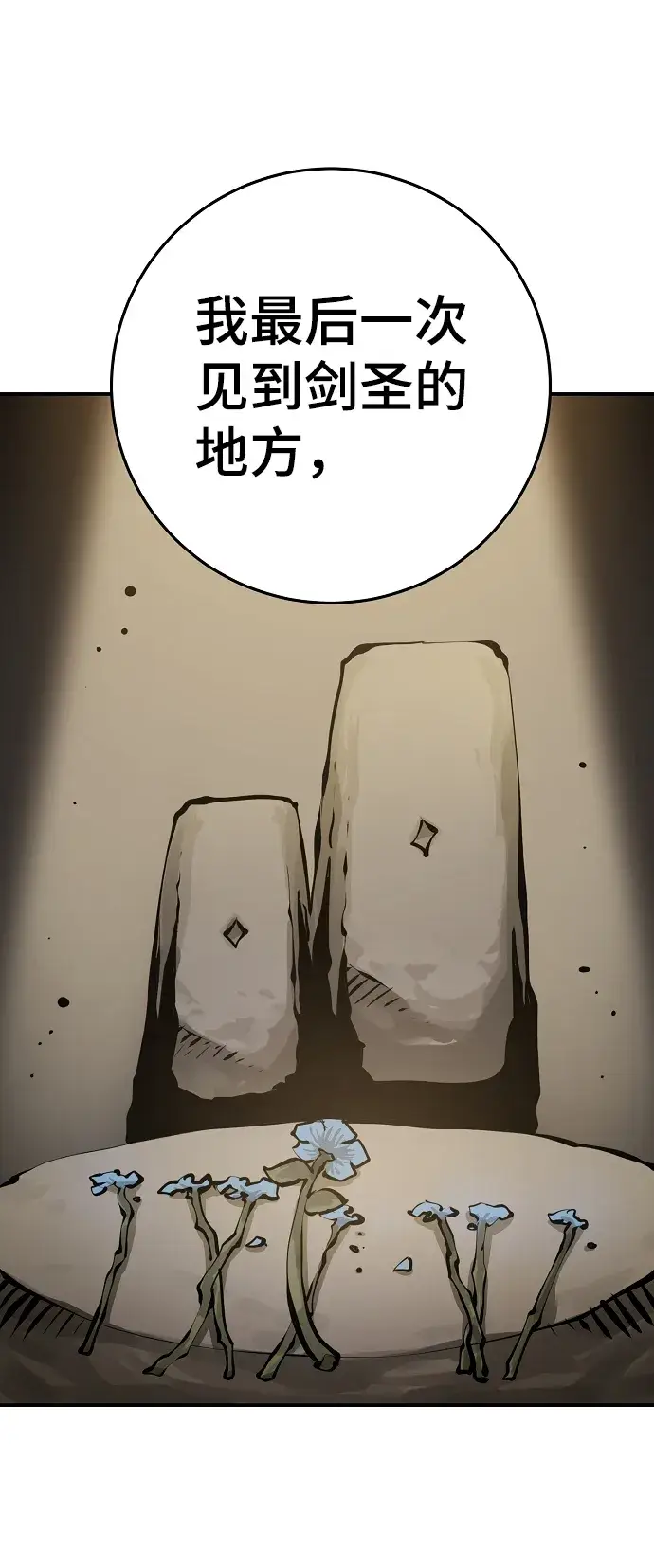 漫画《被迫成为玩家》第99话第4张图