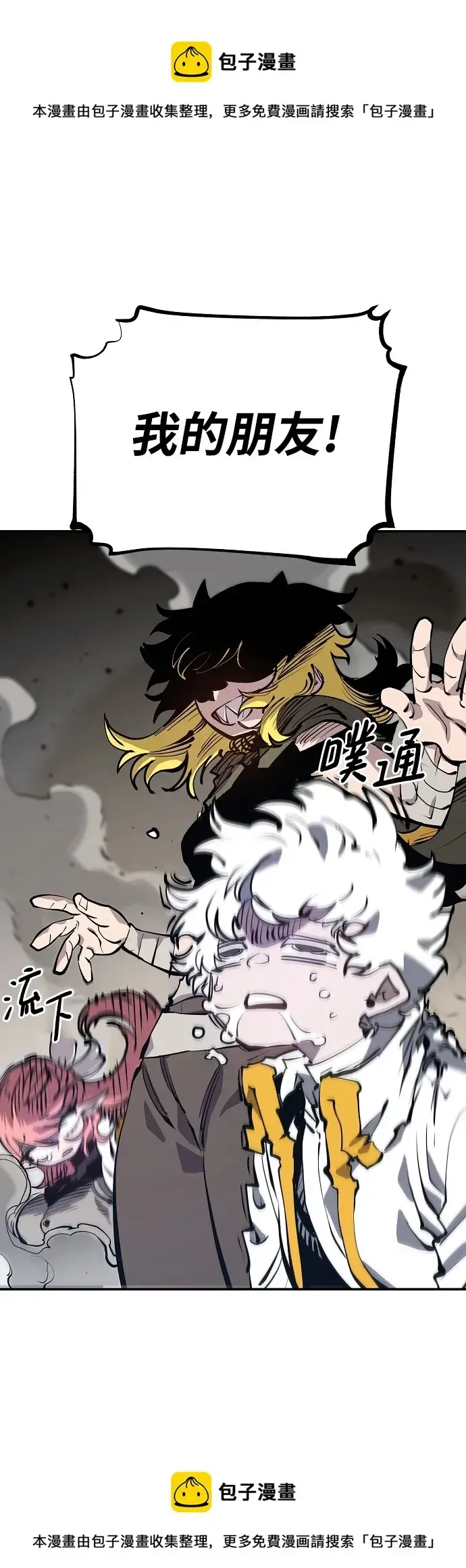 漫画《被迫成为玩家》第99话第50张图