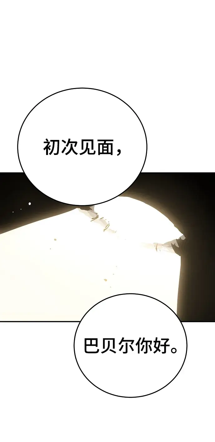 漫画《被迫成为玩家》第99话第55张图
