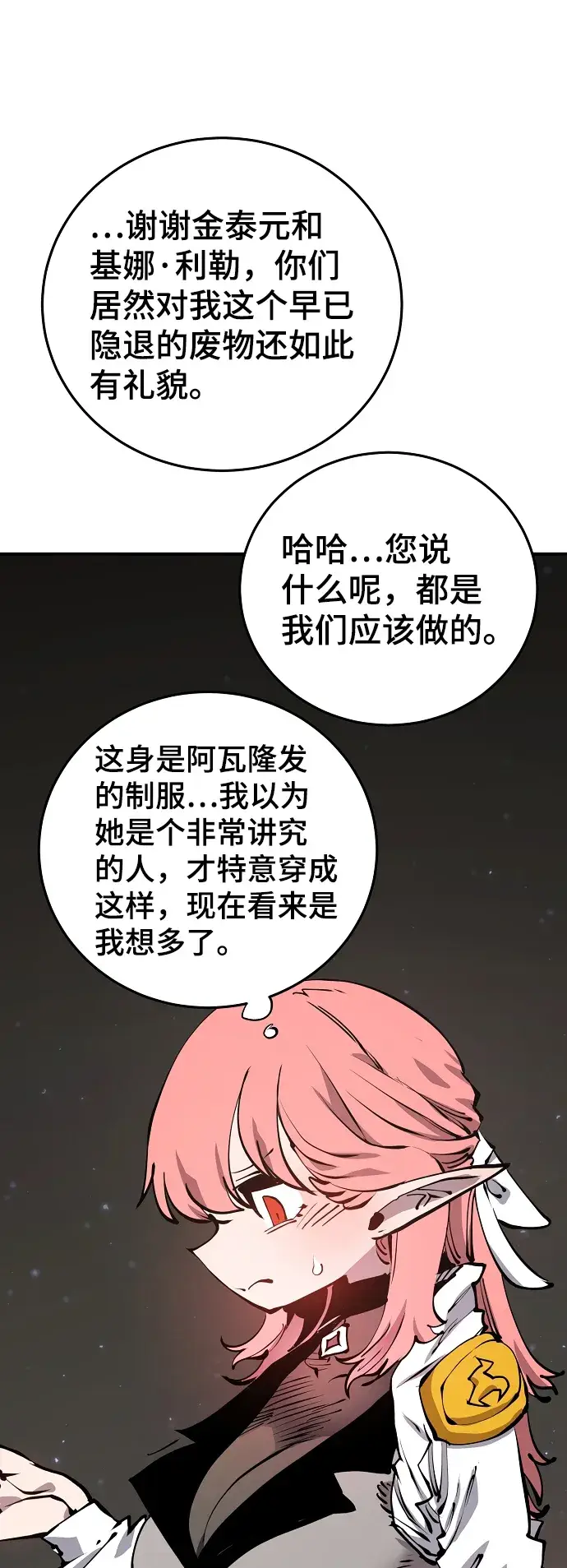 漫画《被迫成为玩家》第99话第57张图