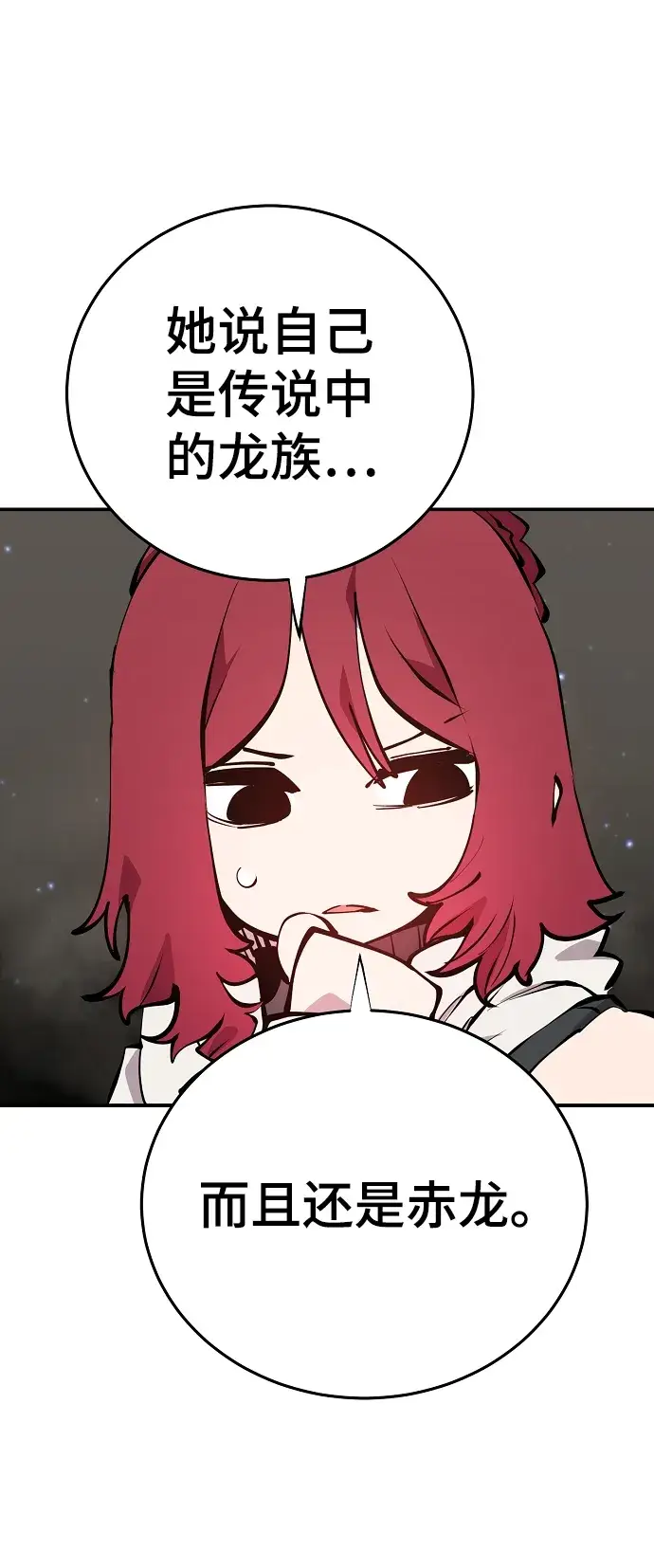 漫画《被迫成为玩家》第99话第59张图