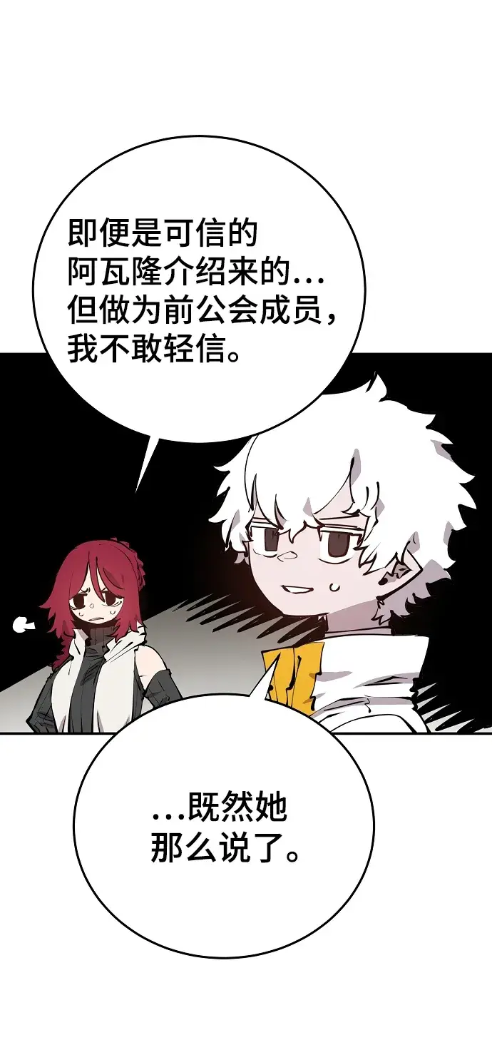 漫画《被迫成为玩家》第99话第60张图