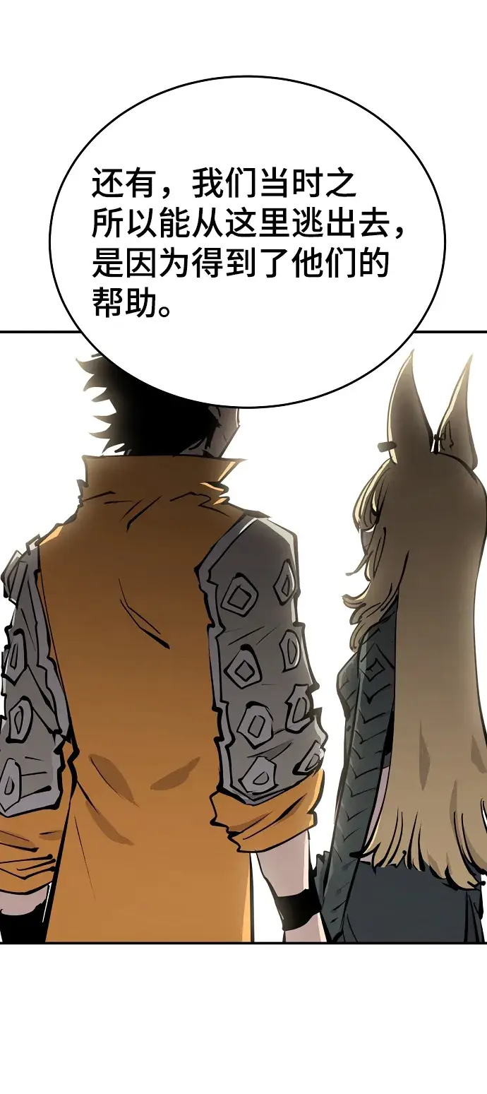 漫画《被迫成为玩家》第99话第7张图