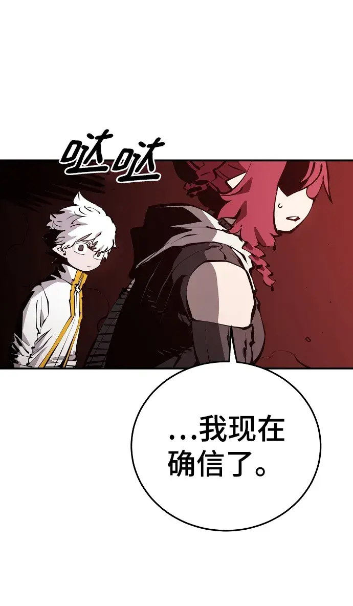 漫画《被迫成为玩家》第99话第75张图