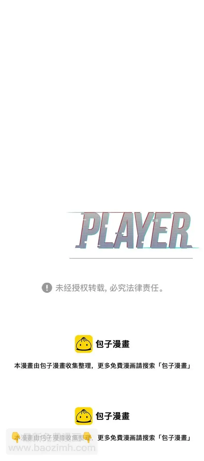 漫画《被迫成为玩家》第99话第80张图