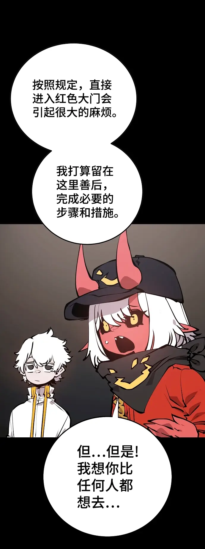 漫画《被迫成为玩家》第100话第12张图