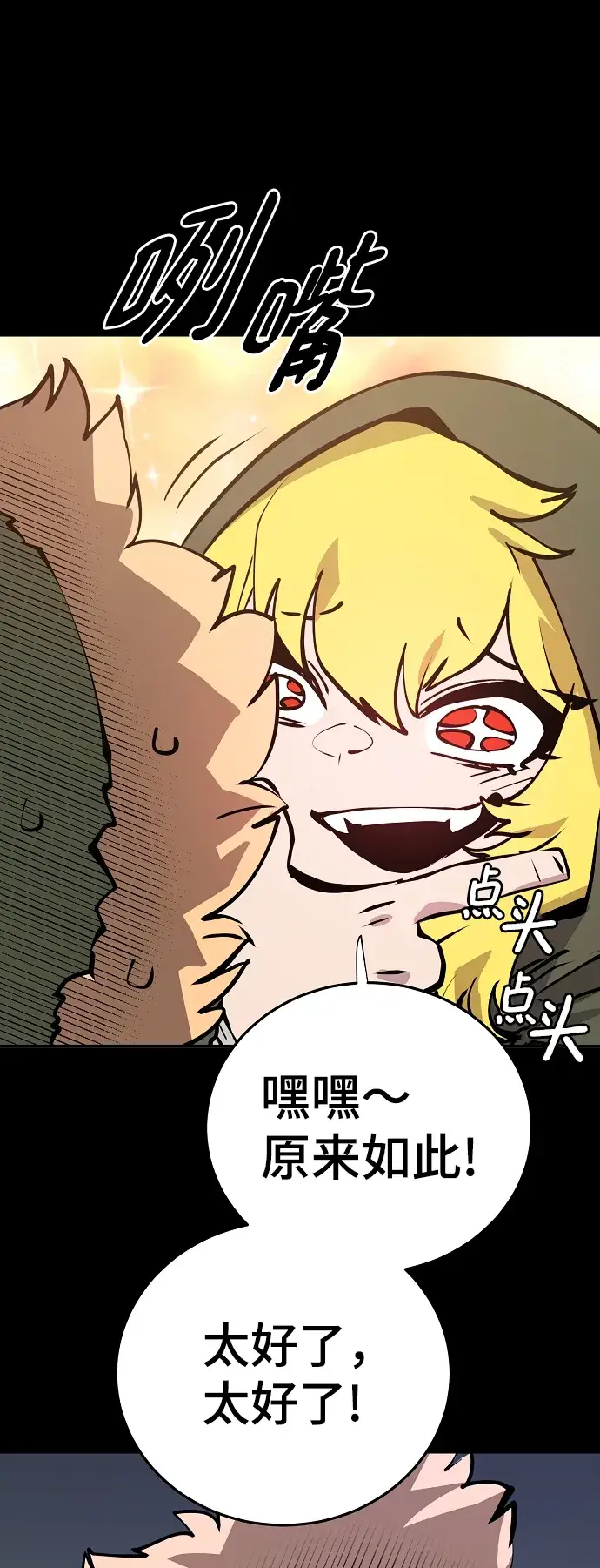 漫画《被迫成为玩家》第100话第17张图