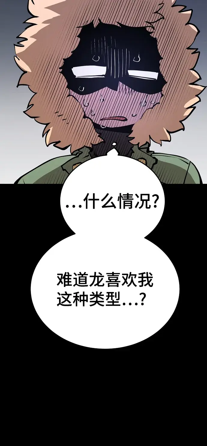 漫画《被迫成为玩家》第100话第18张图