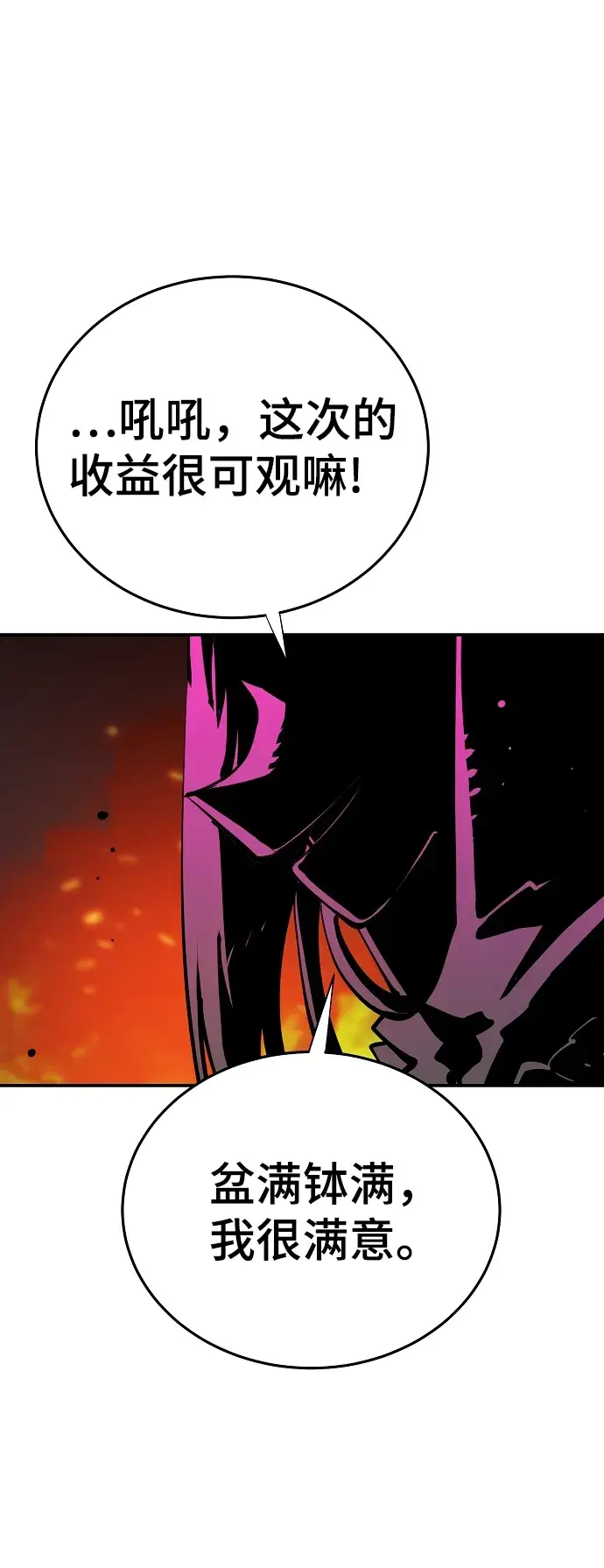 漫画《被迫成为玩家》第100话第4张图