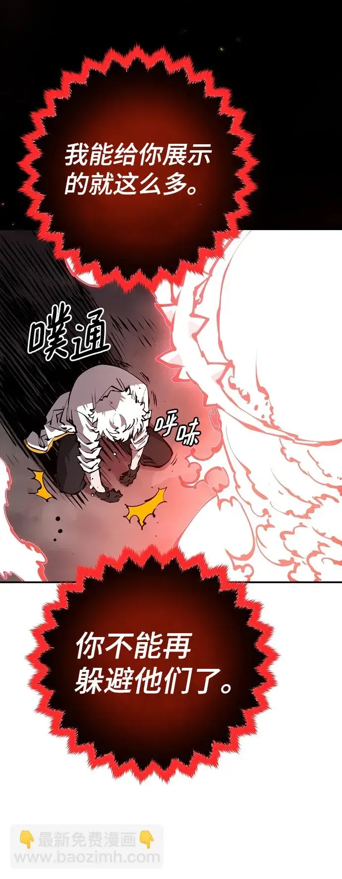 漫画《被迫成为玩家》第100话第40张图