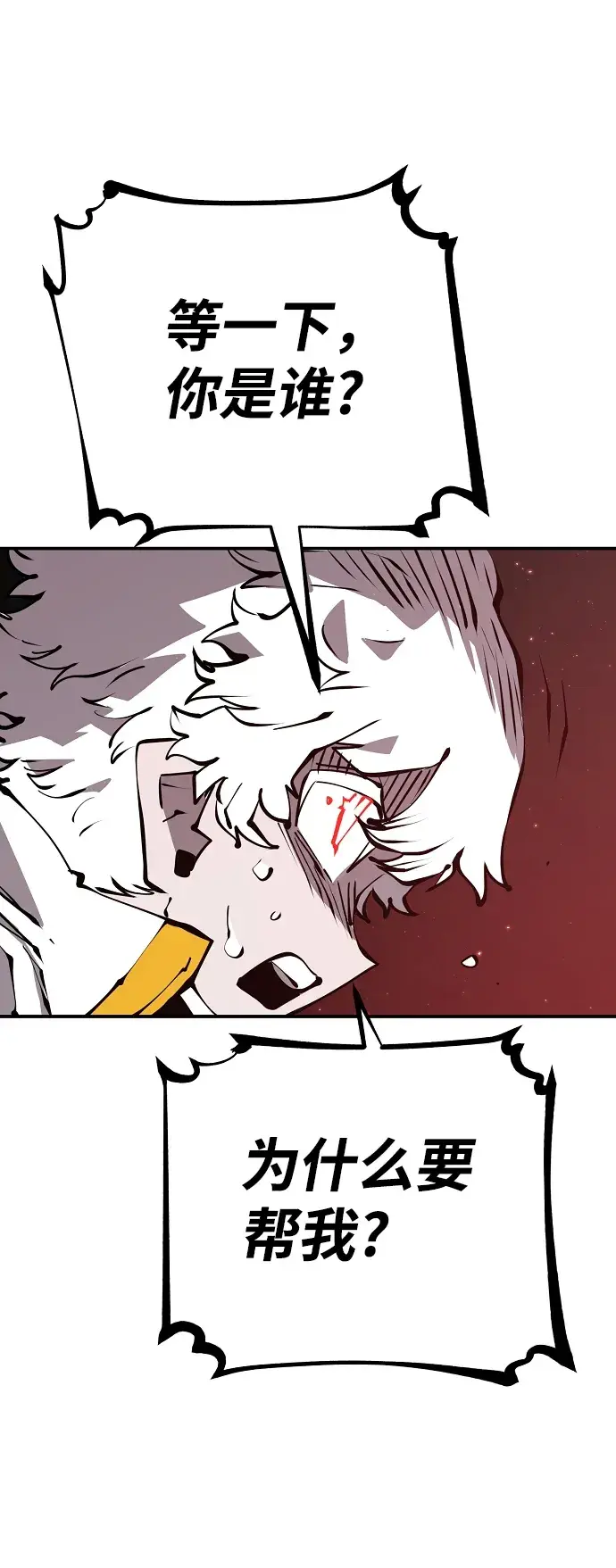 漫画《被迫成为玩家》第100话第41张图