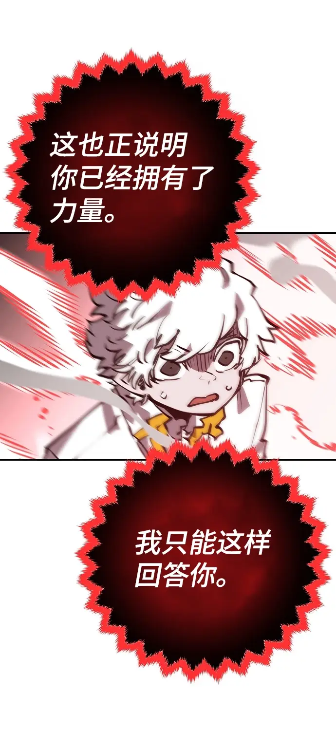 漫画《被迫成为玩家》第100话第44张图