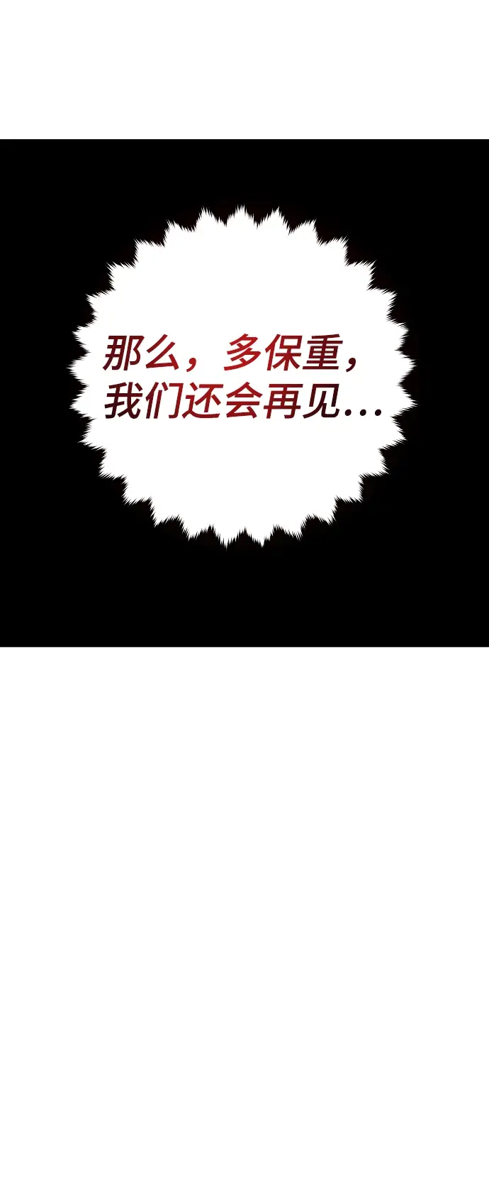 漫画《被迫成为玩家》第100话第45张图