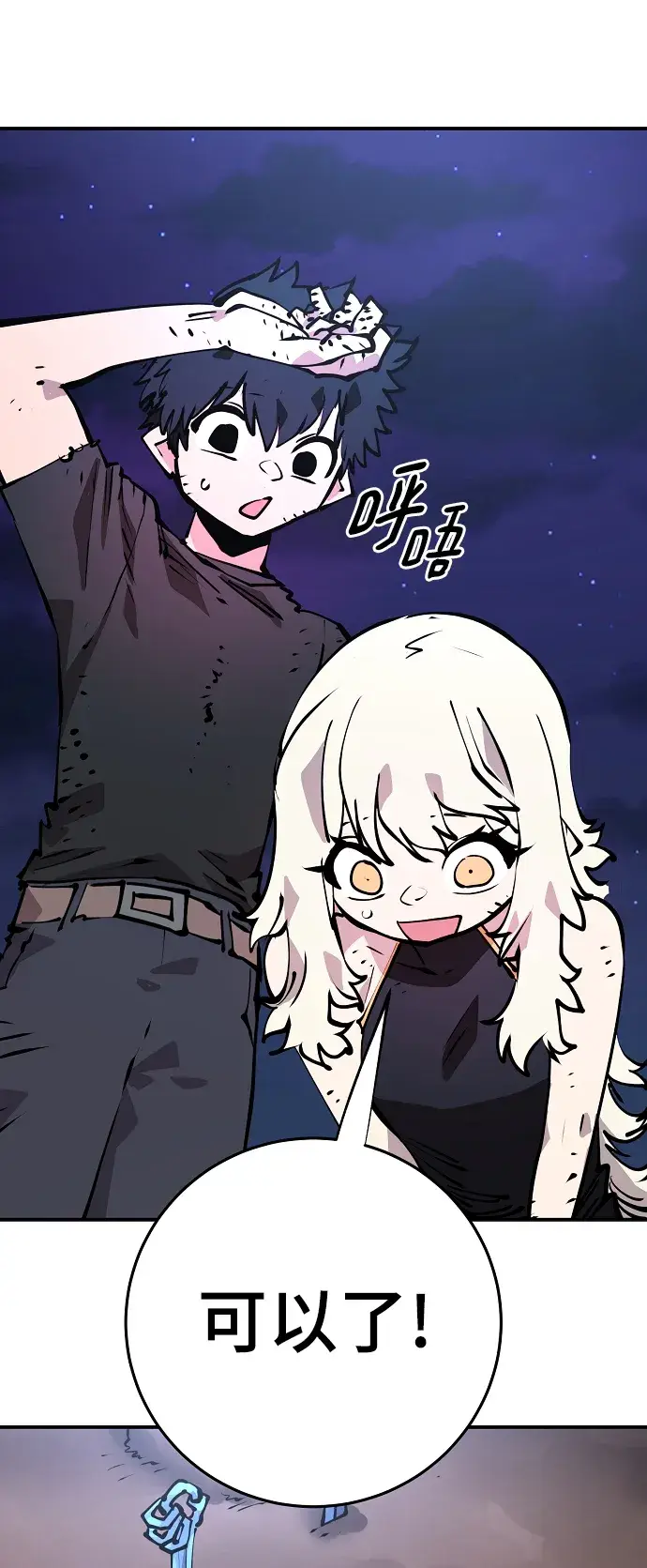 漫画《被迫成为玩家》第100话第47张图