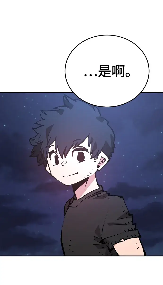 漫画《被迫成为玩家》第100话第49张图