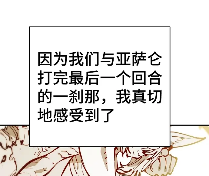 漫画《被迫成为玩家》第100话第53张图