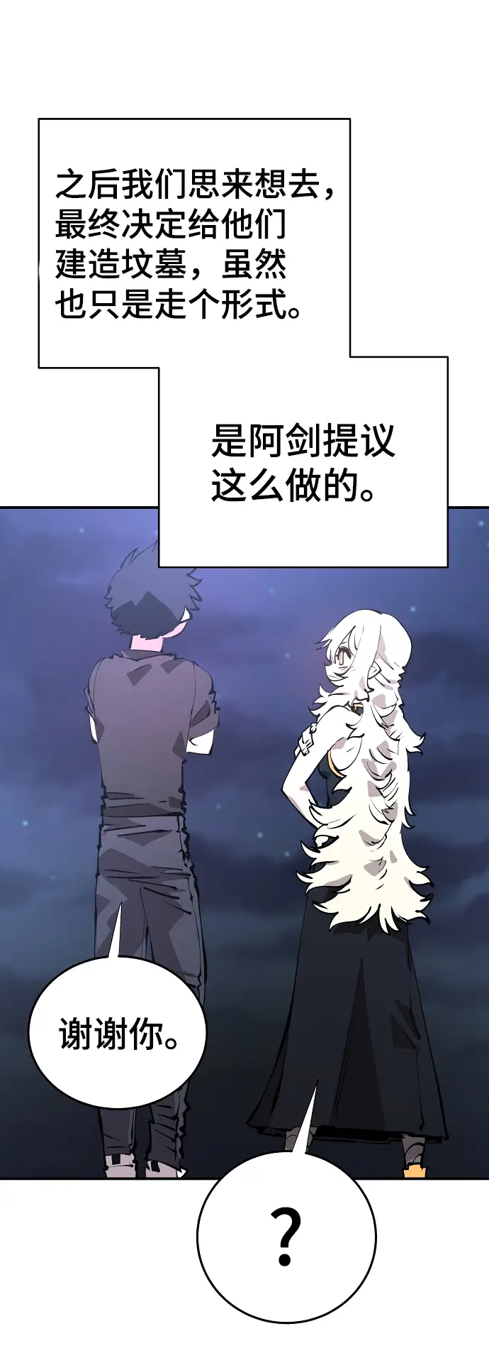 漫画《被迫成为玩家》第100话第55张图