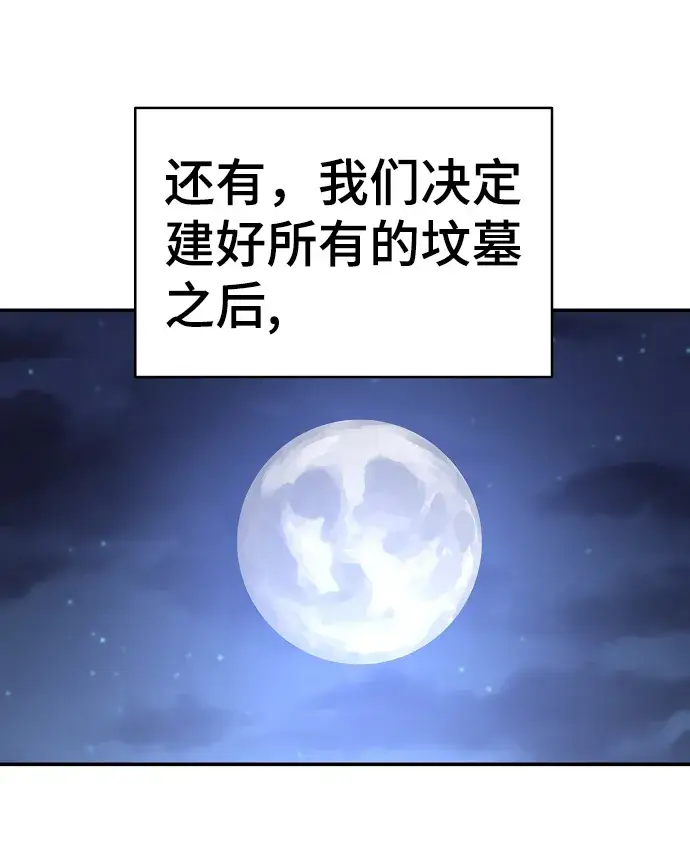 漫画《被迫成为玩家》第100话第56张图