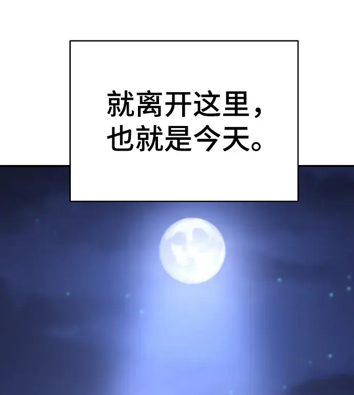 漫画《被迫成为玩家》第100话第57张图