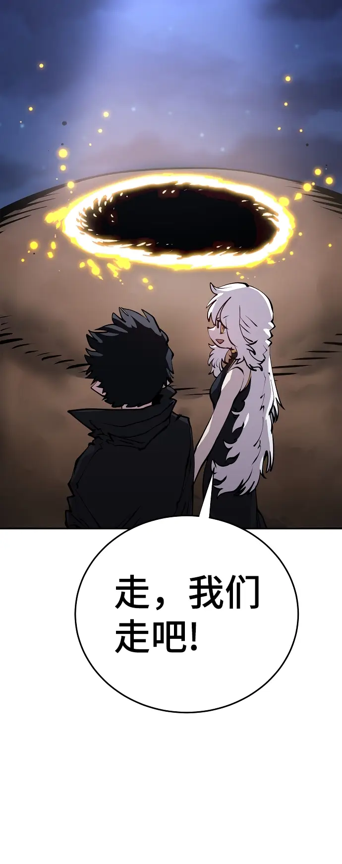 漫画《被迫成为玩家》第100话第58张图