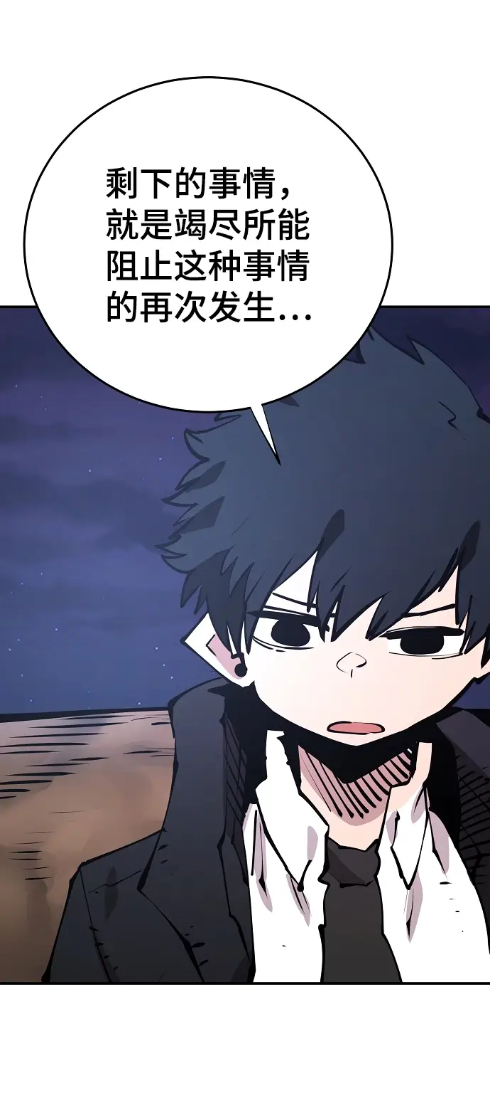漫画《被迫成为玩家》第100话第63张图