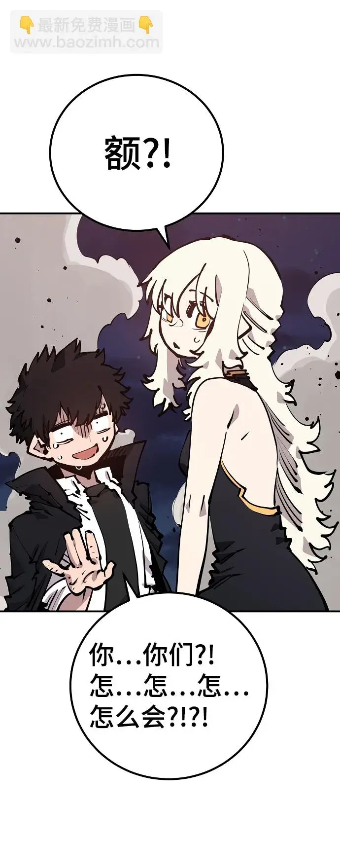 漫画《被迫成为玩家》第100话第75张图