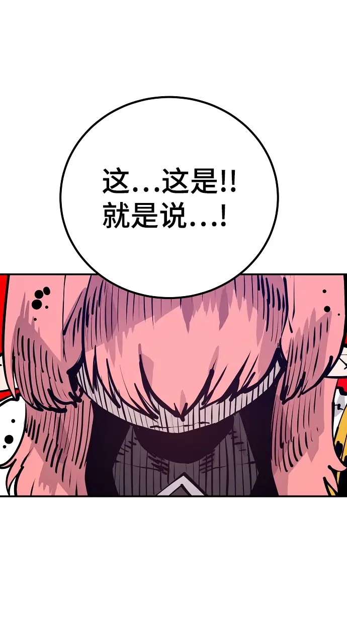 漫画《被迫成为玩家》第100话第76张图