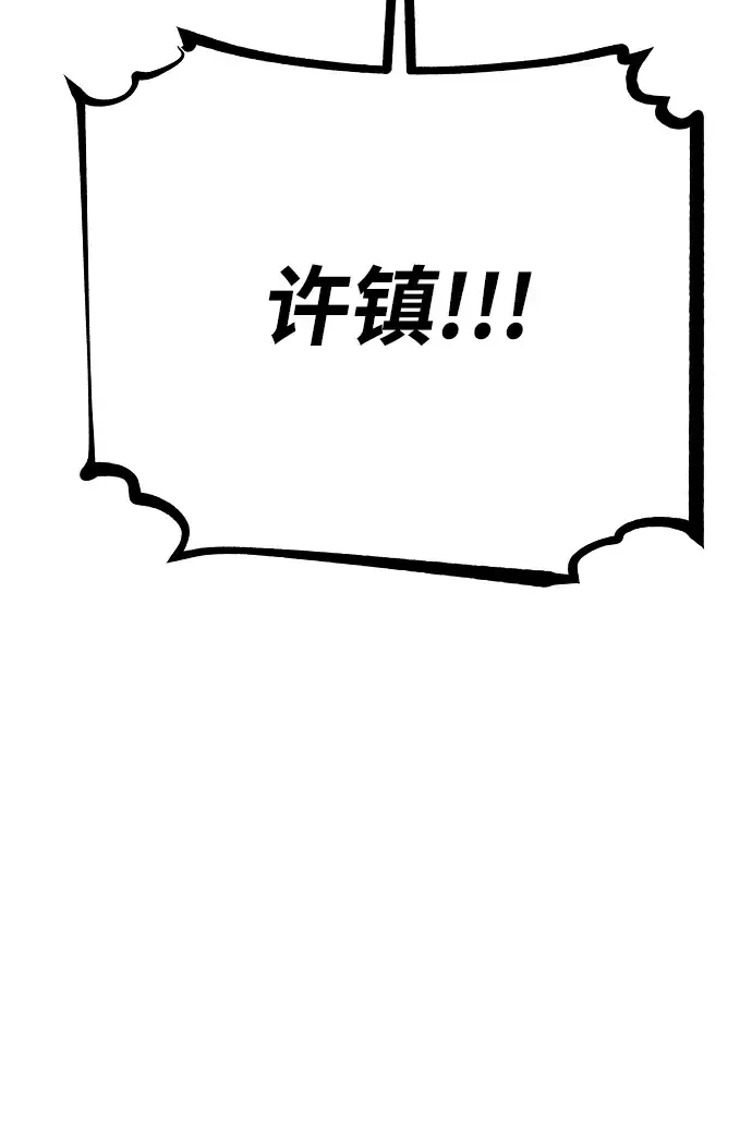 漫画《被迫成为玩家》第100话第78张图