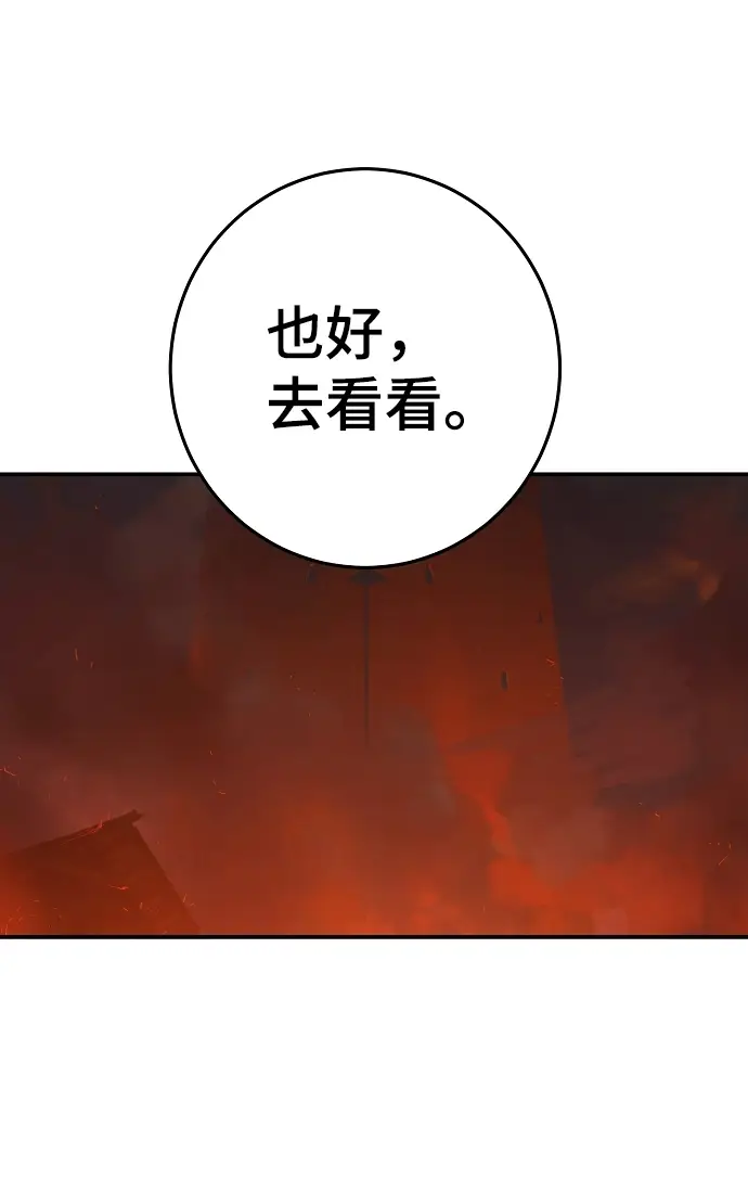漫画《被迫成为玩家》第100话第8张图