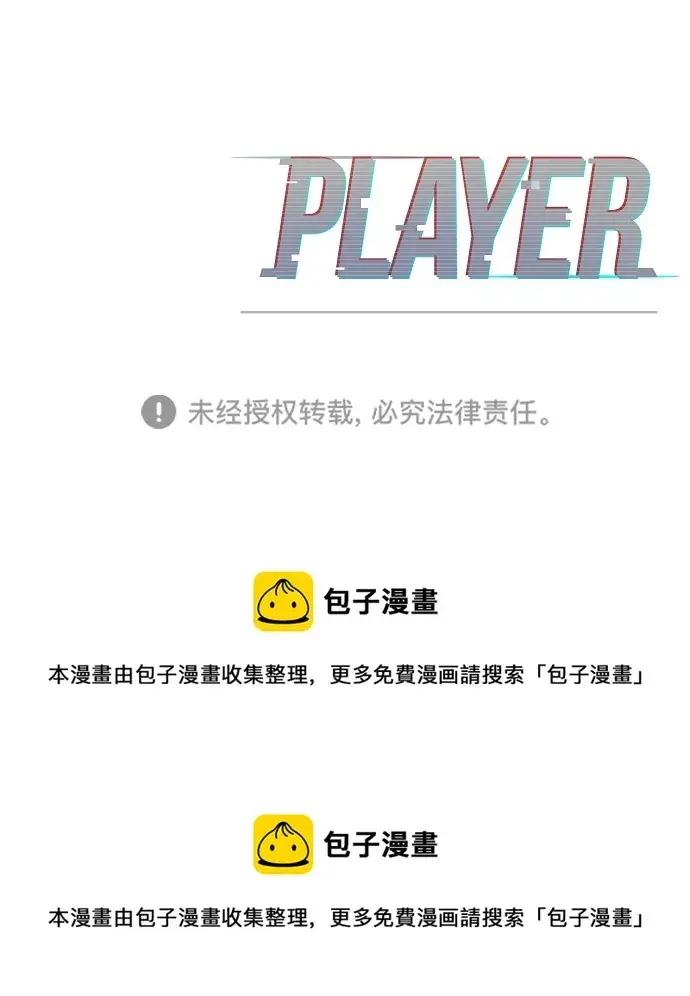 漫画《被迫成为玩家》第100话第80张图