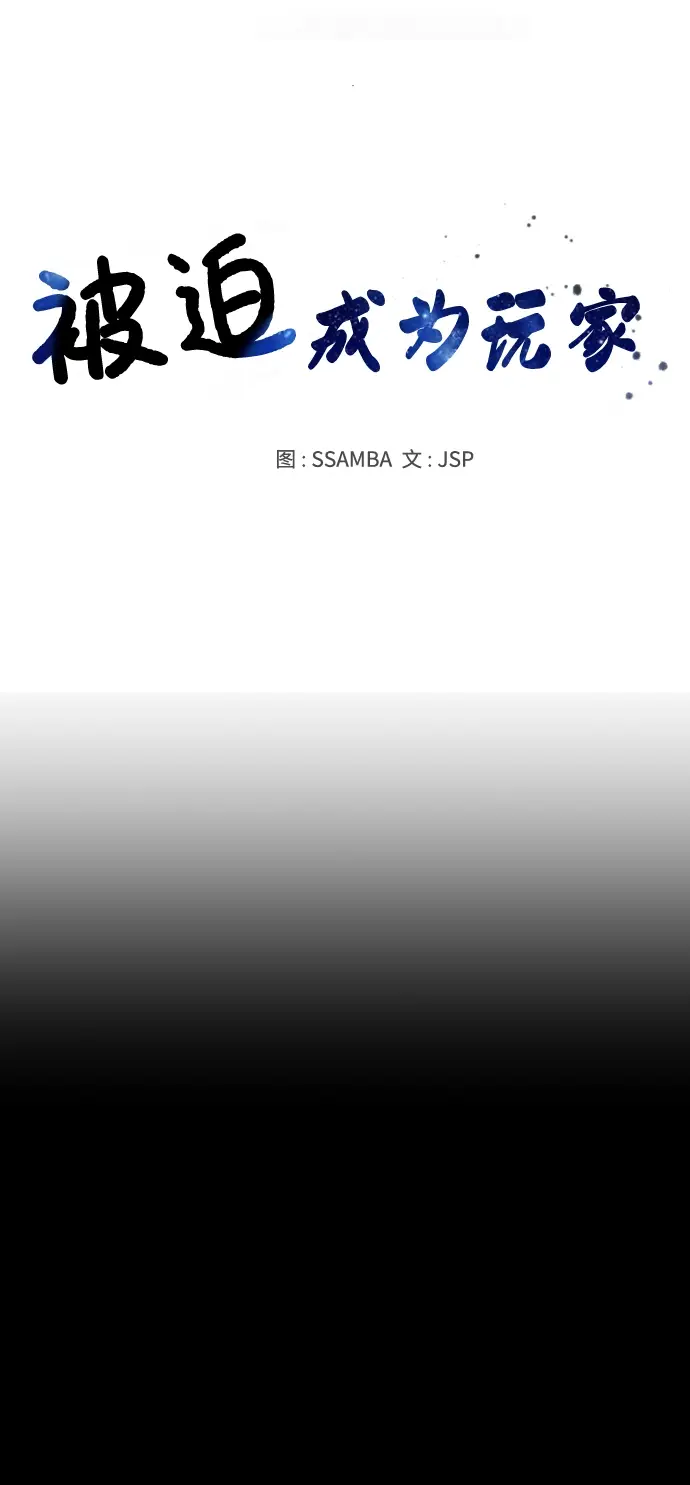 漫画《被迫成为玩家》第101话第16张图