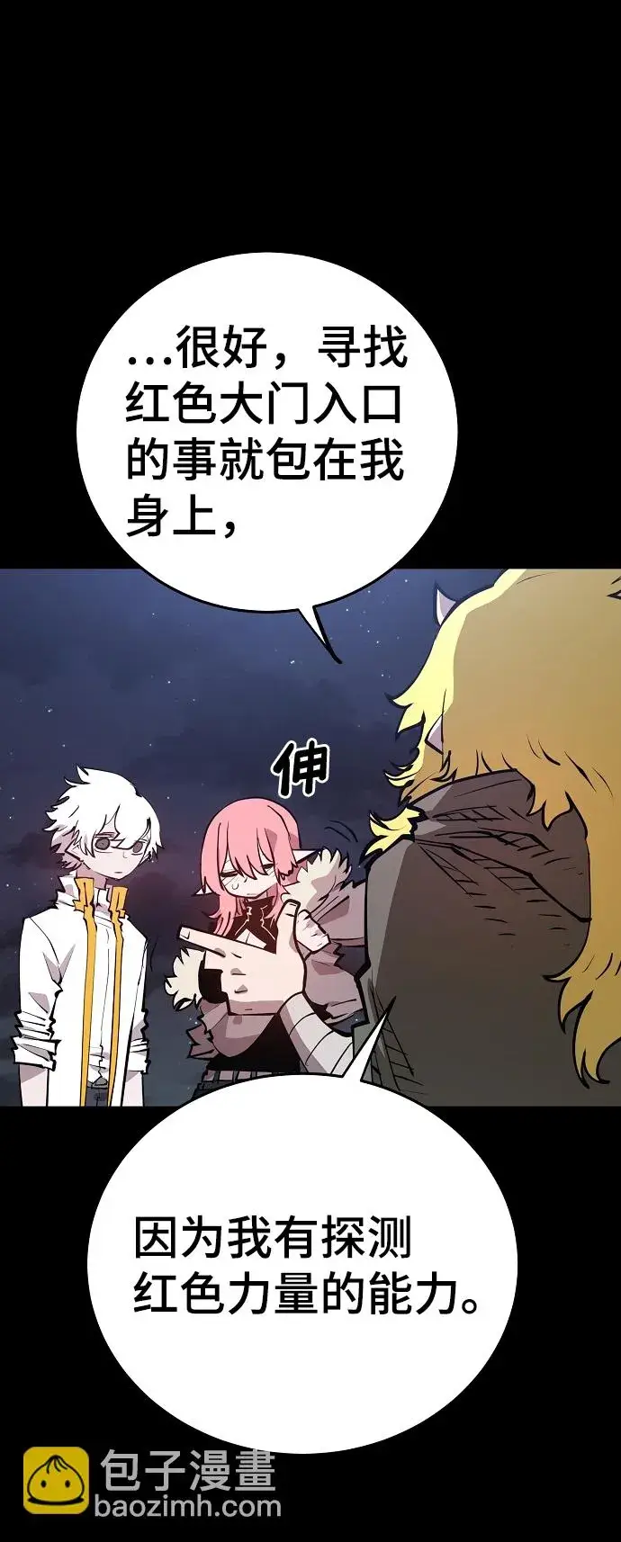 漫画《被迫成为玩家》第101话第17张图