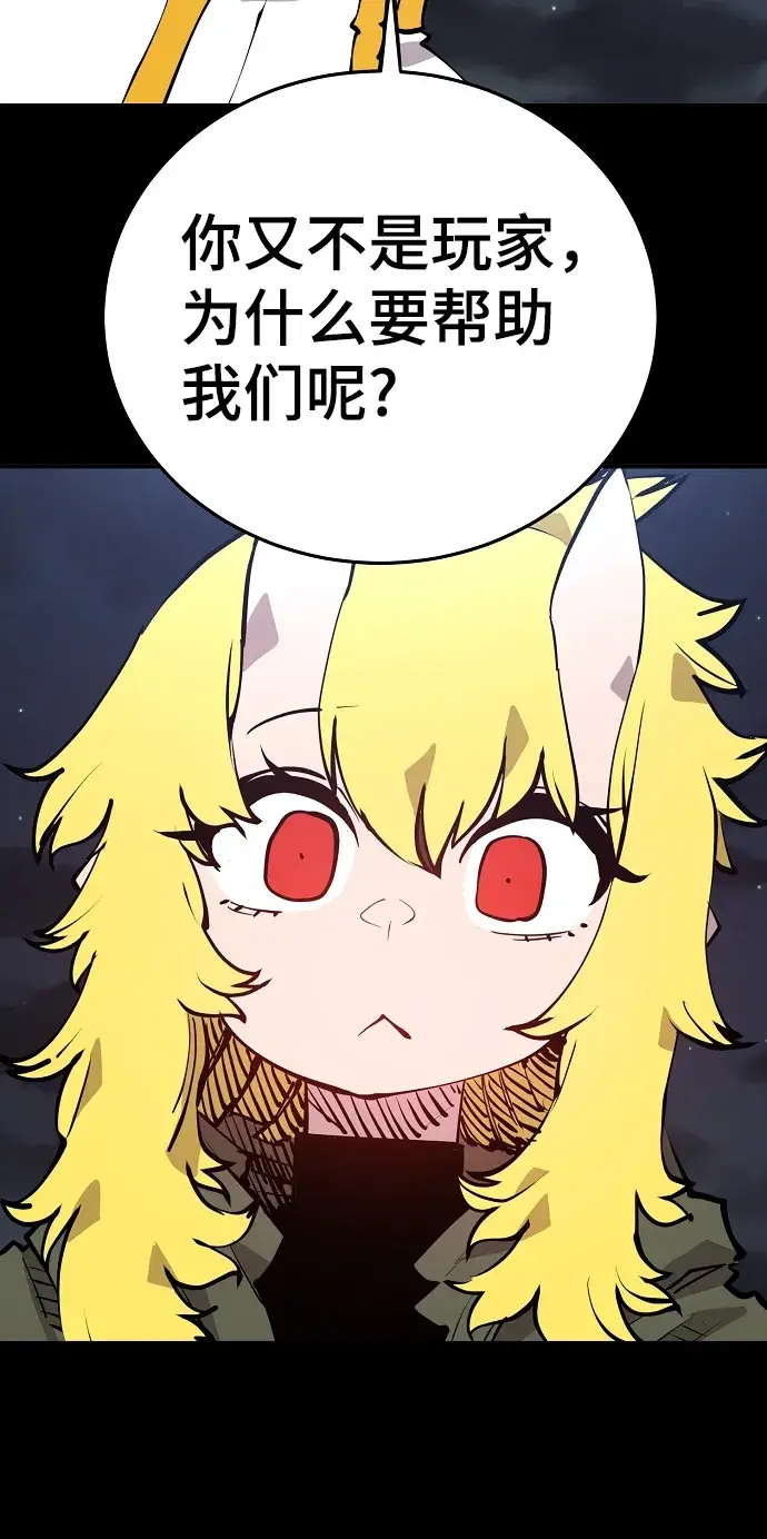 漫画《被迫成为玩家》第101话第19张图