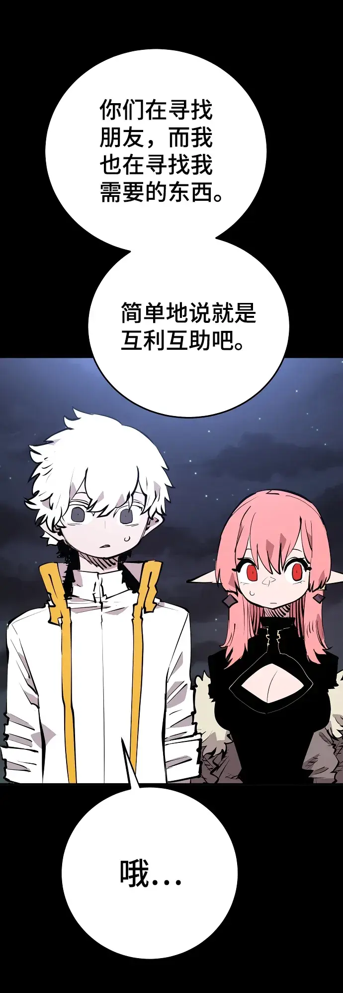 漫画《被迫成为玩家》第101话第21张图