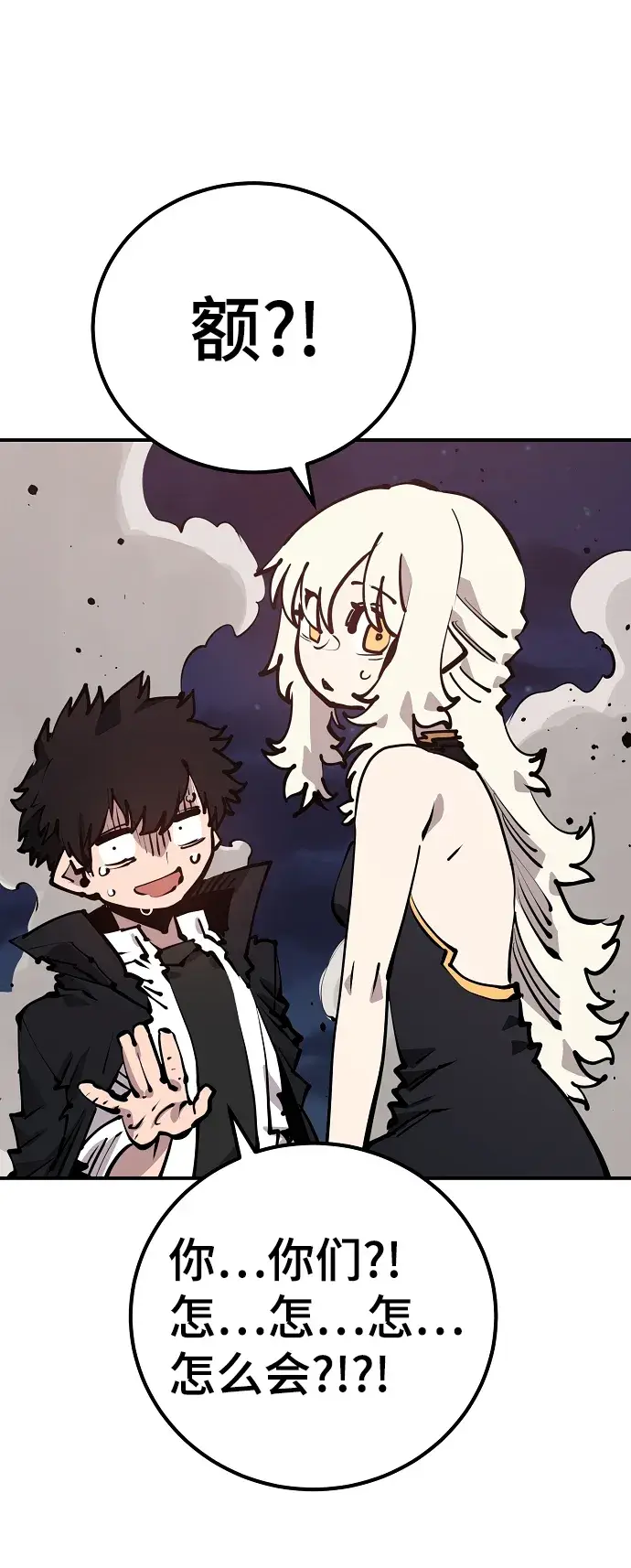漫画《被迫成为玩家》第101话第3张图