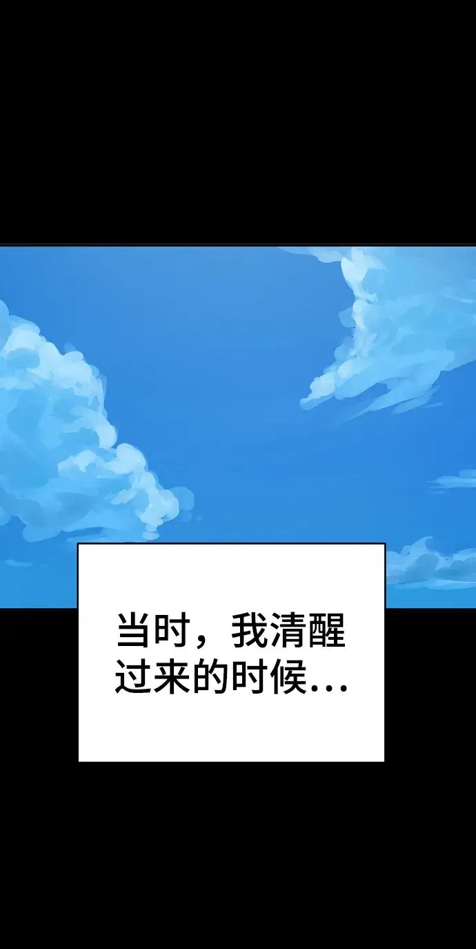 漫画《被迫成为玩家》第101话第34张图